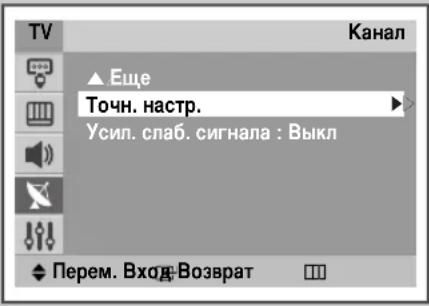 SAMSUNG CS29M30SPQ - Точная настройка на принимаемый сигнал канала - 1