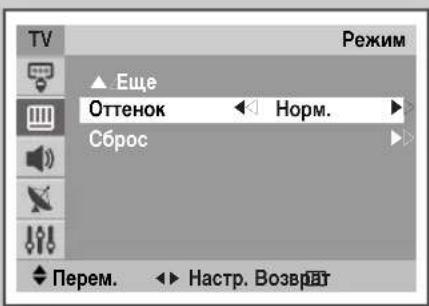 SAMSUNG CS29M30SPQ - Настройка параметров изображения - 5