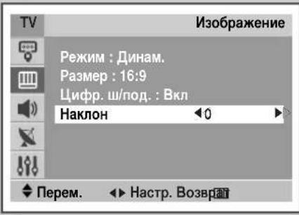 SAMSUNG CS29M30SPQ - Использование функции регулировки наклона - 1