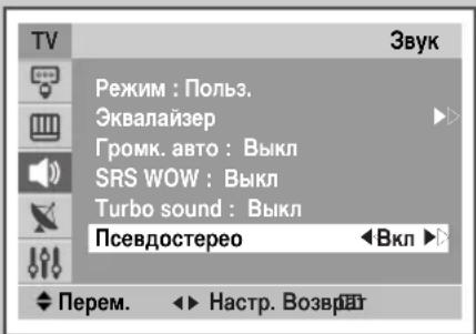 SAMSUNG CS29M30SPQ - Дополнительные настройки звука (в зависимости от модели) - 4