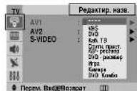 SAMSUNG CS-29Z30ZQQ - Вход - Список источников/ Редактир. назв. - 2