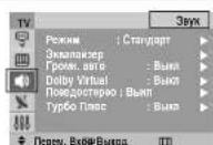 SAMSUNG CS-21M21ZQQ - ♦ Эквалайзер - 1
