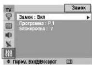 SAMSUNG CS-21M21ZQQ - ◆ Замок: Вкл/Выкл - 1