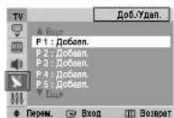 SAMSUNG CS-21M21ZQQ - Канал – Доб./Удал. - 1