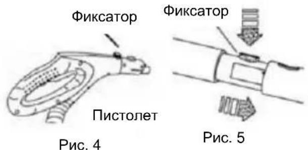 Фиксатор Пистолет Рис. 4 Фиксатор Рис. 5