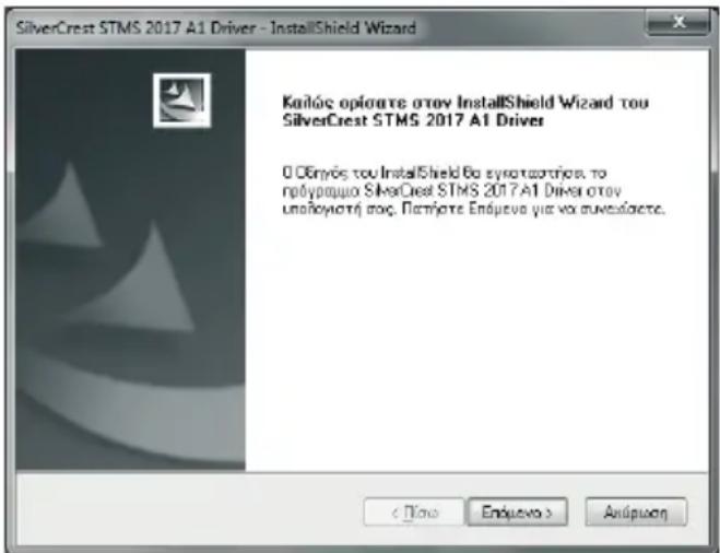 SilverCrest STMS 2017 A1 Driver - InstallShield Wizard Košlóc opiórate otov InstallShield Wizard tou SilverCrest STMS 2017 A1 Driver O Očnýos tou InstallShield Bo syrátostrijce, to nólýpáquiu SilverCrest STMS 2017 A1 Driver otov unáčyostrijce ooc. Pemýrate Enájeva yia va duvekájace. < Time Endujevo > Anúpiučn