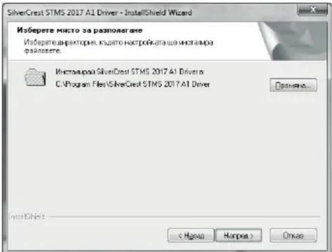 SilverCrest STMS 2017 A1 Driver - InstallShield Wizard Изберете място за разполагане Изберете инвакторне, където настройката ща installара файловете. Инсталараз SilverCrest STMS 2017 A1 Driver.x C:\Program Files\SilverCrest STMS 2017 A1 Driver InstallShield < Here > < Help > < Onk