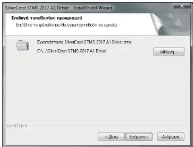 SilverCrest STMS 2017 A1 Driver - InstallShield Wizard Enluyyī tonobecias proopuō Enluyīte to páxálo nou Bo cykataotnby to apxálo. Eykataotnayi SilverCrest STMS 2017 A1 Driver sta C:\...\SilverCrest STMS 2017 A1 Driver InstallShield < Now Endusvo > Avúpuvon