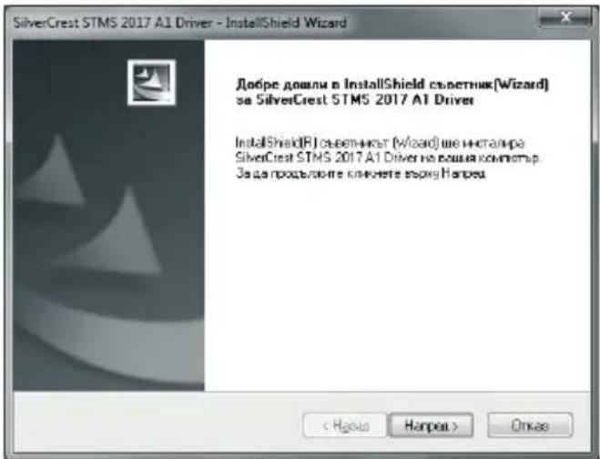 SilverCrest STMS 2017 A1 Driver - InstallShield Wizard Добре дошли в InstallShield съветник(Wizard) за SilverCrest STMS 2017 A1 Driver InstallShield(R) съветникт (Wizard) ще инсталира SilverCrest STMS 2017 A1 Driver на розаь компетр. За да продълите клижите вхру Напред. < Напред > Напред > Омкв