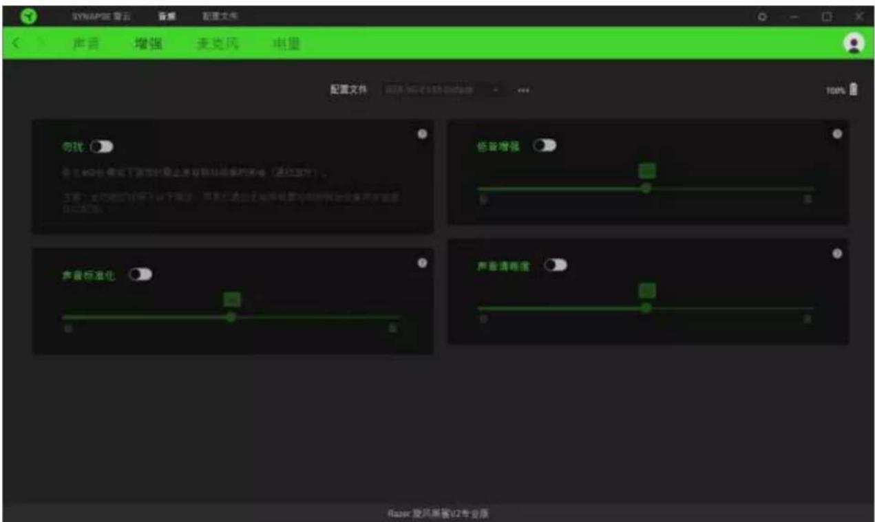 VYNAPISE 聚云 音频 配置文件 声音 增强 麦克风 电量 配置文件: VYNAPISE 聚云 100% 切片 音效&MP模式下的音乐厅通过添加视频编辑器(通过播放) 主键:使用相应的音效下调节声音,声音已通过添加视频编辑器或视频编辑器功能。 声音标准化 声音增强 声音清晰度 820mm 音频黑猫U2专业版