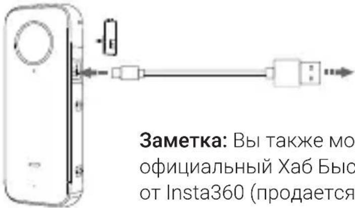 Заметка: Вы также мо официальный Хаб Быс от Insta360 (продается