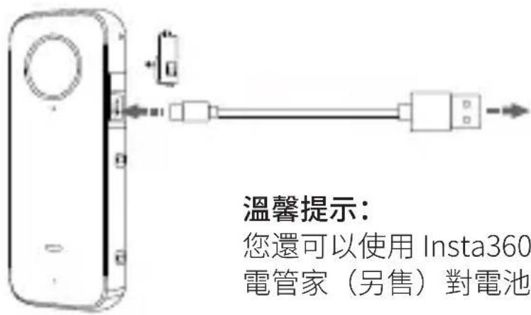 溫馨提示: 您還可以使用 Insta360 電管家(另售)對電池