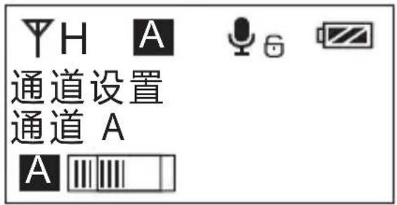 Comica CVM-WM300 - 使用 △ 按键调到“通道设置”界面 - 1