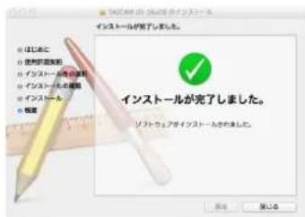 インストールが完了しました。 インストールが完了しました。 ソフトウェアでインストールされました。