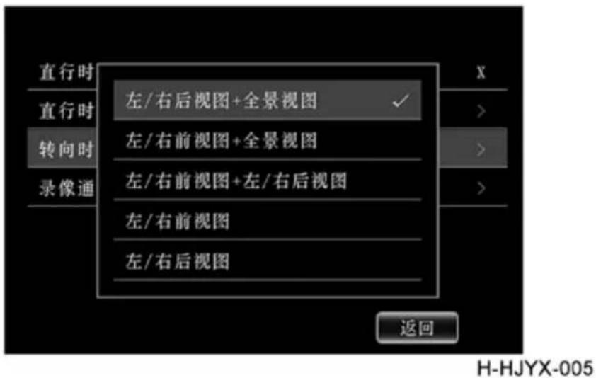 Dongfeng DFH4180 (2019) - Display mode Settings when going straight - 2