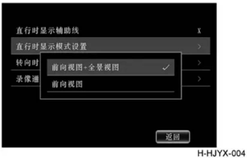 Dongfeng DFH4180 (2019) - Display mode Settings when going straight - 1