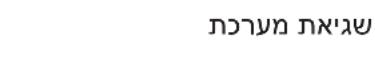 MELITTA Solo - הכלה - 14