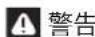 BOSCH GPB 12V-10 Professional - 電動工具通用安全警告 - 1