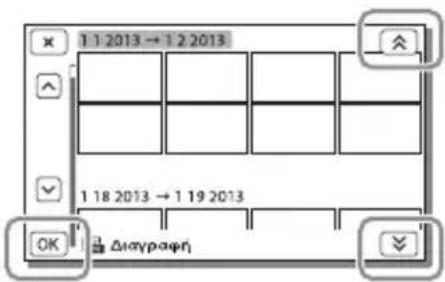 1 1 2013 → 1 2 2013 1 18 2013 → 1 19 2013 OK Διαγραφή