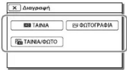 Διαγραφή TAINIA ΦΩΤΟΓΡΑΦΙΑ TAINIA/ΦΩΤΟ