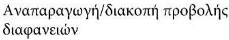 SONY HDR-PJ430VE - Αναπαραγωγή - 2