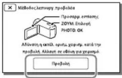 Μέθοδελεπουργ. προβολεα Προ-παρμ. επιαπος ΖΟΥΜ. Επλαγή, PHOTO: 0K Αδύναση η ακτίδ. αρίου χώρωμ. κατά την προβολή. Ακλαγή σε αθόνη για χρεραμό. Προβολή