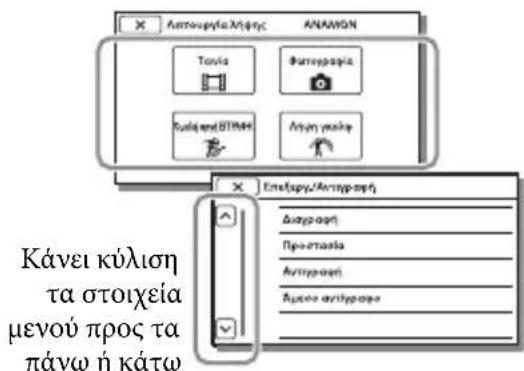 Αντουργία Αλήφης ΑΝΑΜΩΝ Τούτα Φατουργία Κυλάραπε ΒΤΙΜΗ Αγιση γικήρε Επελέργ/Αντηροσή Διαργοσή Προστασία Αντηροσή Αγιση αντηροσή Κάνει κύλιση τα στοιχεία μενού προς τα πάνω ή κάτω