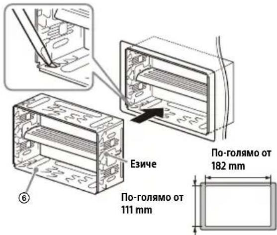 Езиче По-голямо от 182 mm По-голямо от 111 mm ⑥