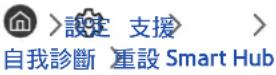 SAMSUNG The Frame UA65LS003AJ - 我想要重設電視 - 2