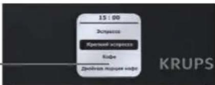 KRUPS EA693E - ОПИС - 3