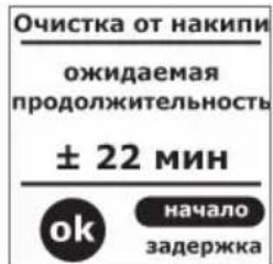 KRUPS EA693E - Програма видалення вапняного нальоту - тривалість: приблизно 22 хвилини - 4