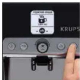 KRUPS EA693E - ПРИГОТОВЛЕНИЕ КОФЕ С ИСПОЛЬЗОВАНИЕМ ГОРЯЧЕЙ ВОДЫ - 1