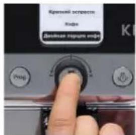 KRUPS EA693E - Перше використання / настройка параметрів приладу - 4