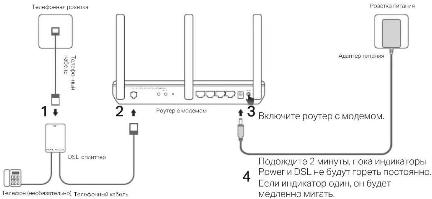 TP-LINK Archer VR600b - Подключите устройство - 1