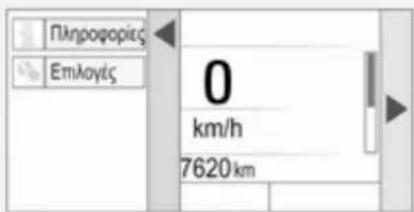 Πληροφορίες Επιλογίες 0 km/h 7620 km