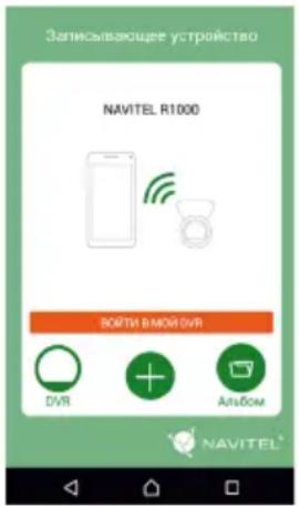 Записывающее устройство NAVITEL R1000 SORTИ В МОЙ DVR DVR + Альбом NAVITEL®