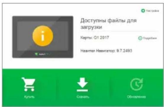 Доступны файлы для загрузки Карты: Q1 2017 Навител Навигатор: 9.7.2493 Культь Спакать Оборотение