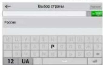 Выбор страны Россия И Ц У Р Т Н Г Д Ш Б Х В В Е А П P О Д Д Ж Э Н М С М Н Т Б Э 12 UA
