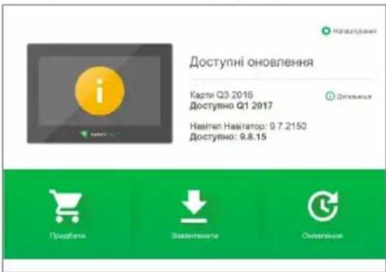 Низуляков Доступні оновлення Карти Q3 2016 Доступно Q1 2017 Насітів Насітатор: 9.7.2150 Доступно: 9.8.15 Предмети Закантажки Октябрьки