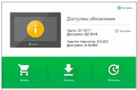 Насраль Доступны обновления Карти: Q1 2017 Достулю: Q2 2018 Навител Навигатор: 9.9.203 Достулю: 9.10.903 Подпись Р sharply Санать Общень