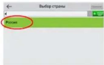 Выбор страны Россне