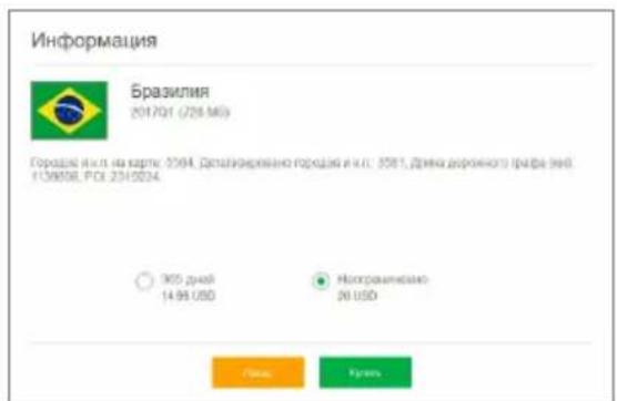 Информация Бразилия 2017Q1 (226 МБ) Городие и п. на карте: 5764. Деплайзержавно городов и п. 3581. Дника дорожного графа (нд) 113808. РОЛ: 2319234. ○ 365 дней 14.99 USD ● Носправление 20 USD Разы... Крыль