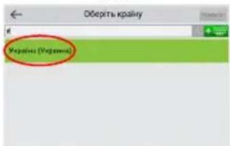Оберіть країну Україна (Україна)