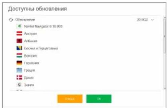 Доступны обновления Обозначение Navitel Navigator 9.10.903 Акстрия Арбакия Бесень и Гераргована Венерия Гераньев Греция Дамят Захеля 2019Q22 Сроки OK