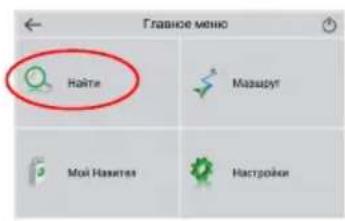 Главное меню Найте Мазауут Мой Накитев Настройки