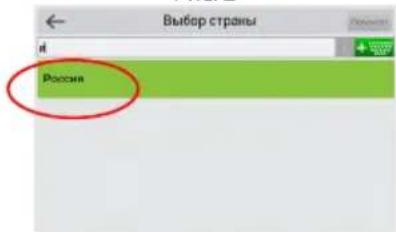 Выбор страны И Россия