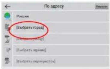 [Выбрать горед] [Выбрать умейр] [Выбрать здание] [Выбрать перенресток]