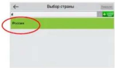 Выбор страны Россия