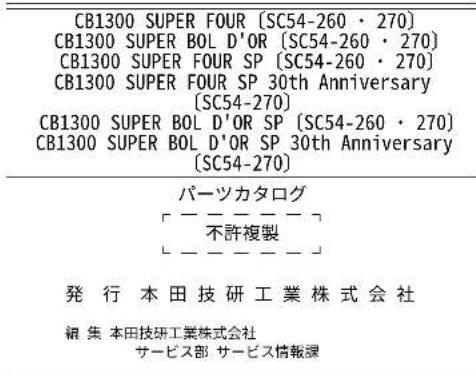 Honda Super Bol D'Or CB1300 (2021) - フューエルホース/チューブとビニールチューブ、および一般用チューブの使用について - 289