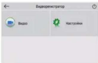 Navitel RE 5 DUAL - Меню відеореєстратора - 2